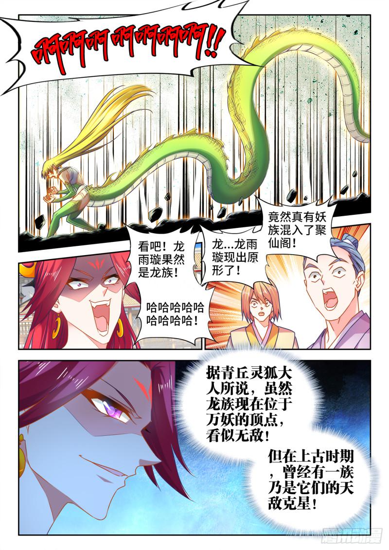 533、白原仙君-第531话