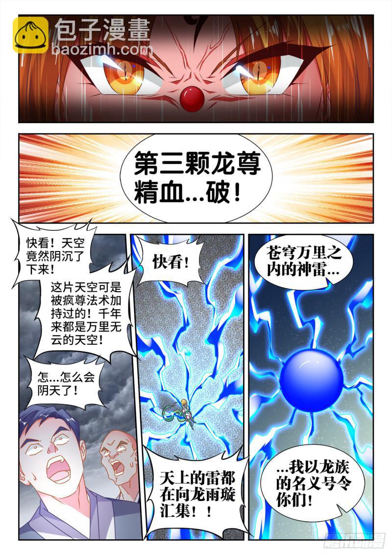 533、白原仙君-第531话