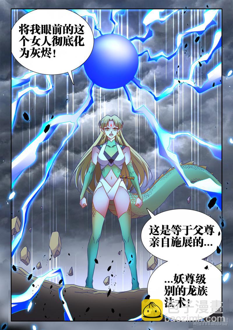 533、白原仙君-第531话