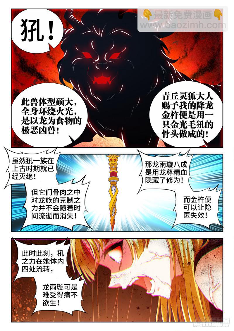 533、白原仙君-第531话