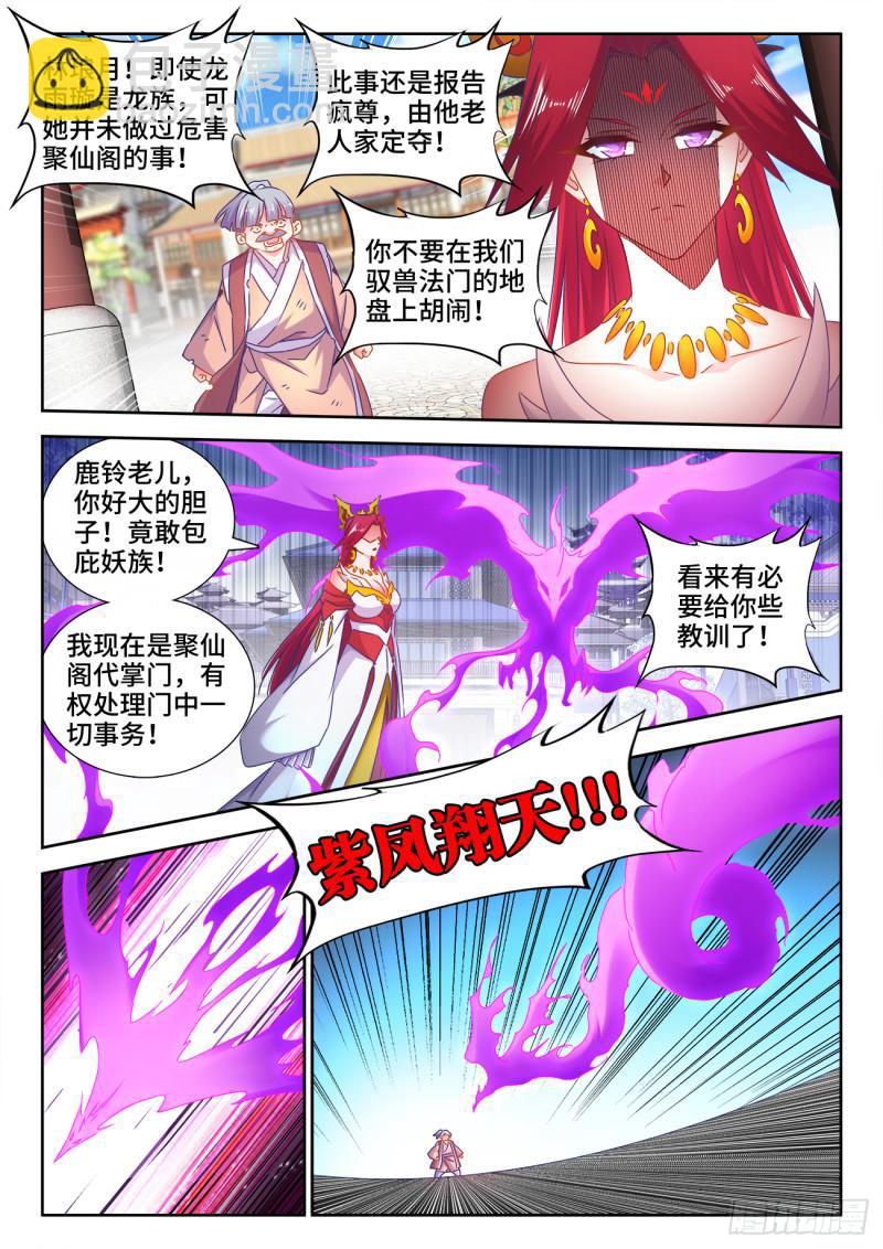 533、白原仙君-第531话