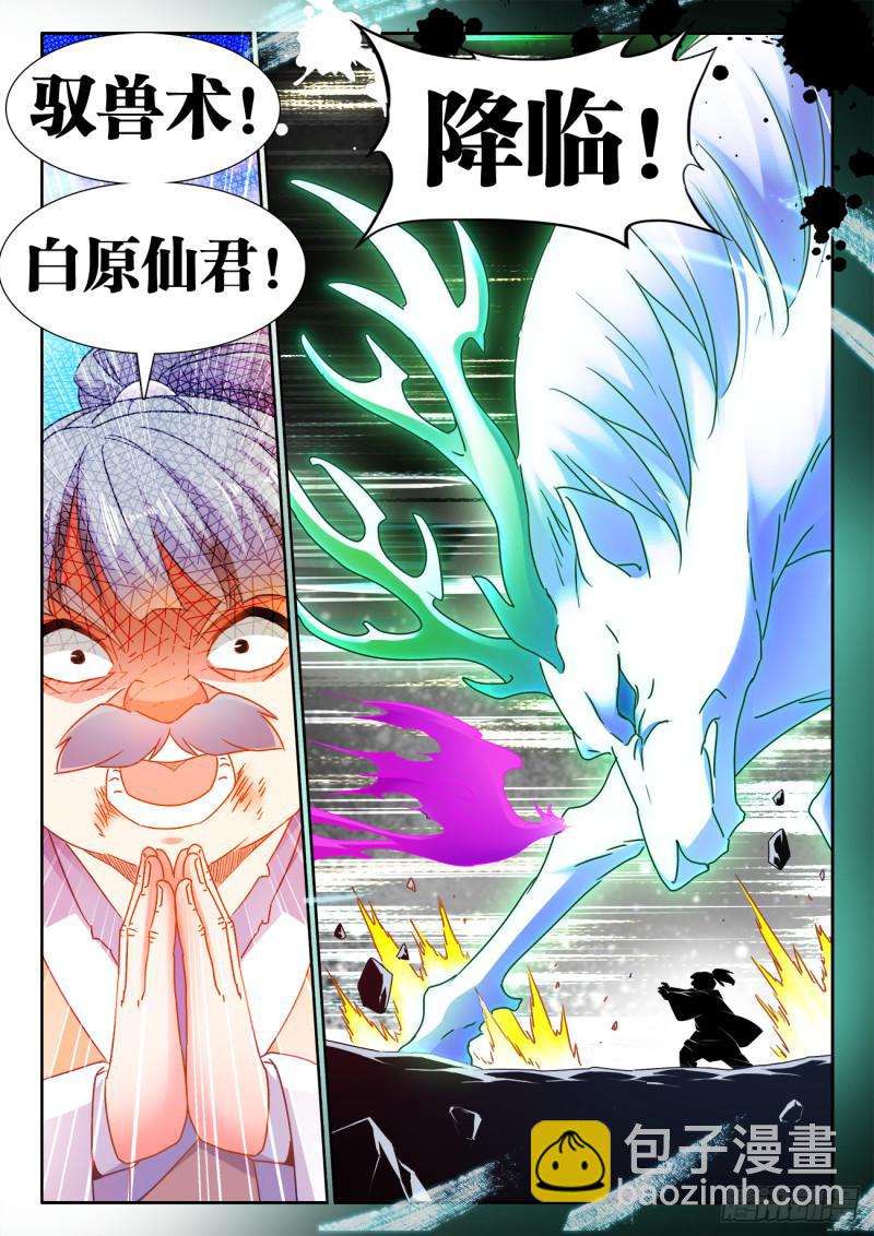 533、白原仙君-第531话
