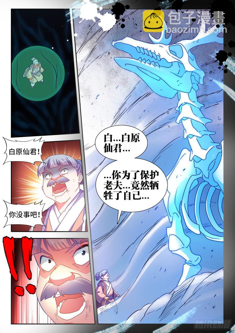 533、白原仙君-第531话