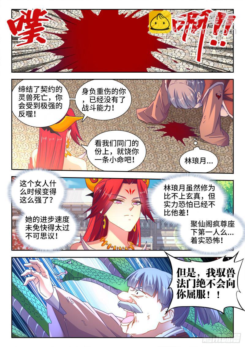 533、白原仙君-第531话