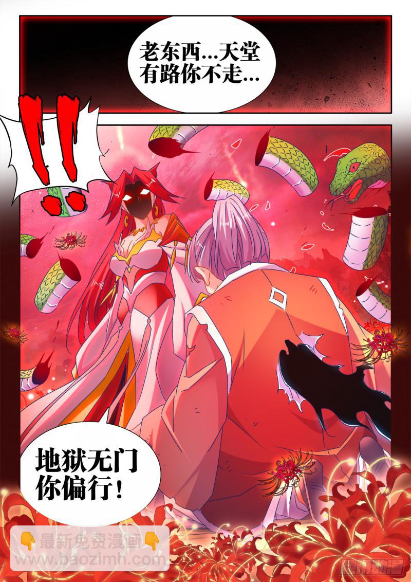 533、白原仙君-第531话