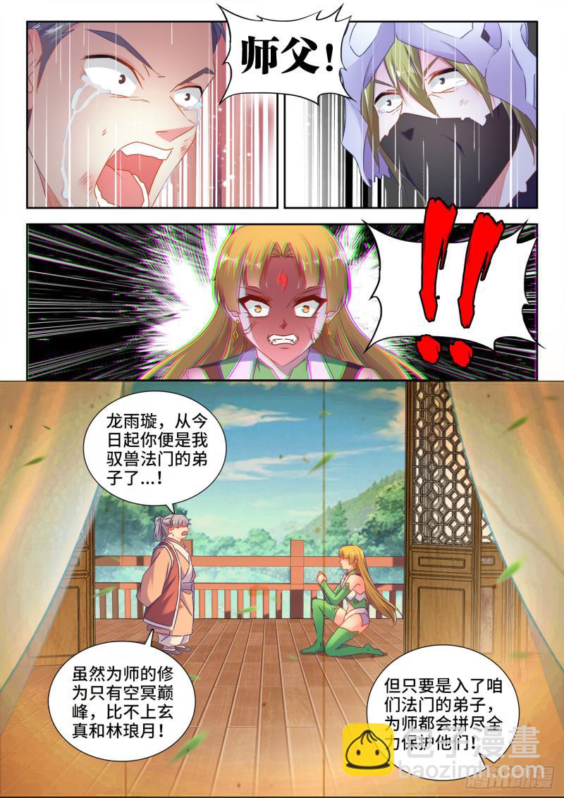 533、白原仙君-第531话