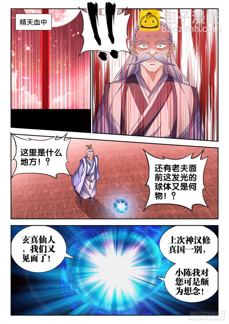 535、空间禁制-第533话