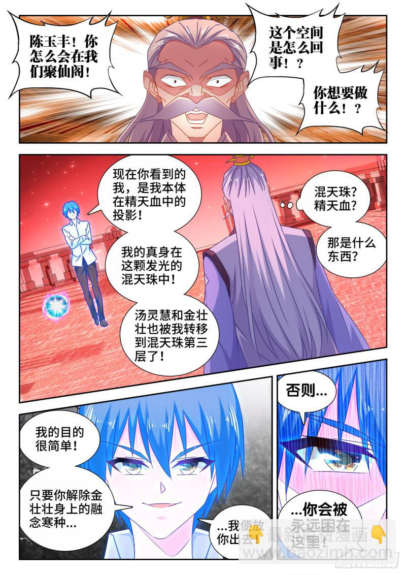 535、空间禁制-第533话