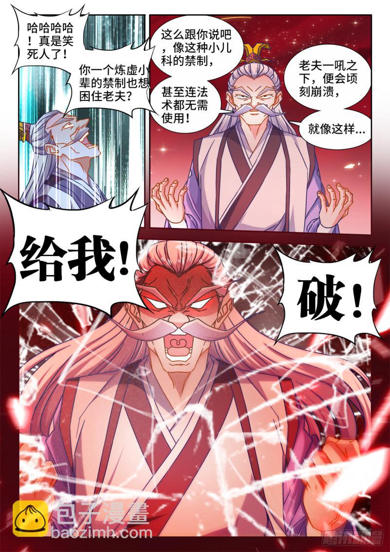 535、空间禁制-第533话