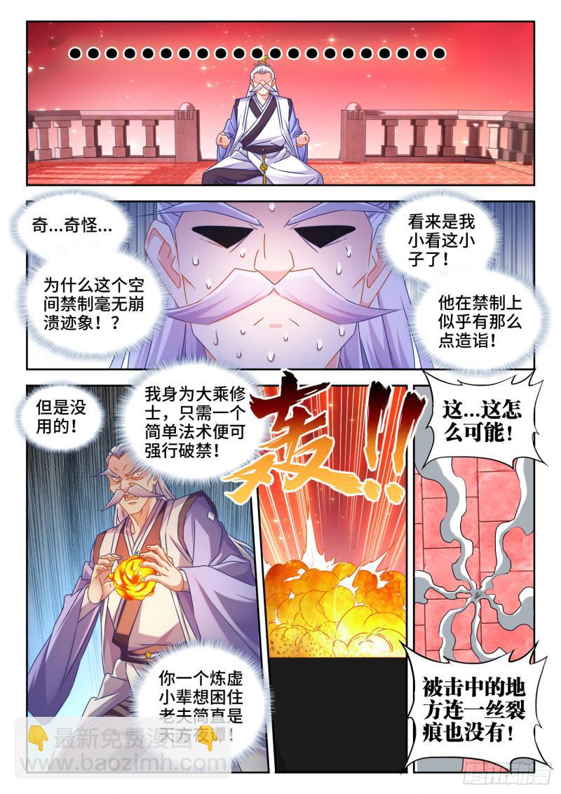 535、空间禁制-第533话