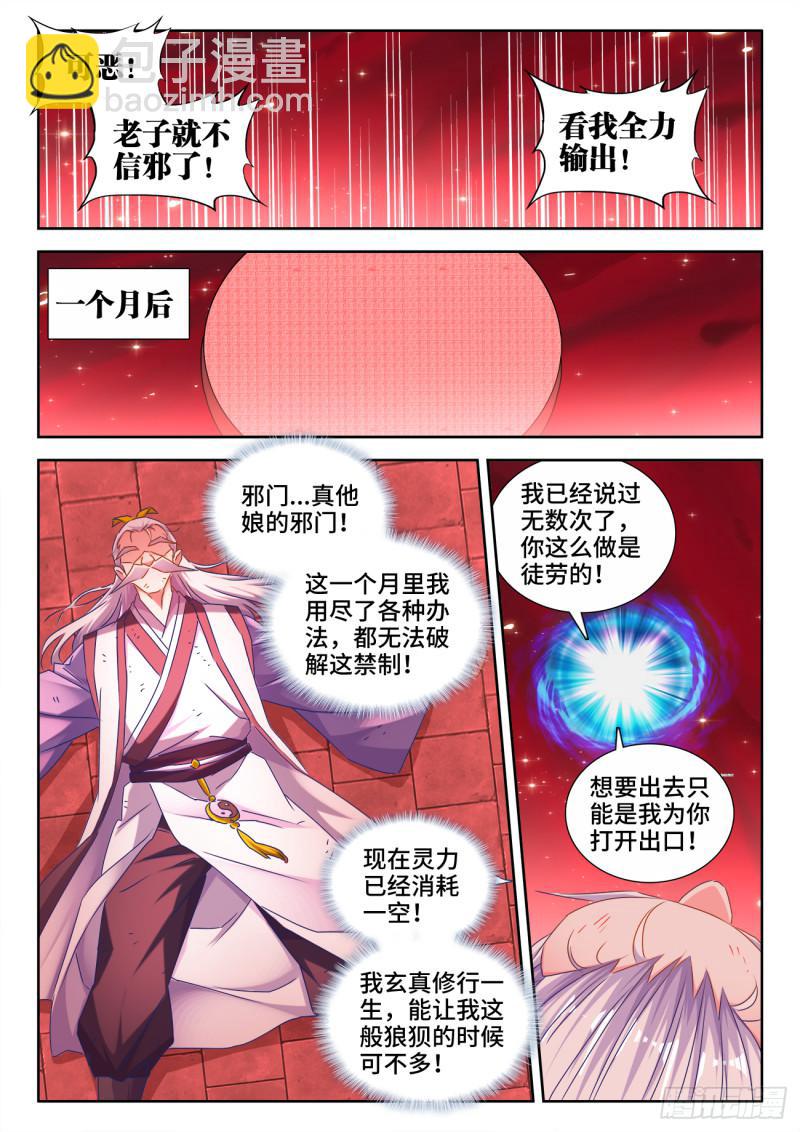 535、空间禁制-第533话