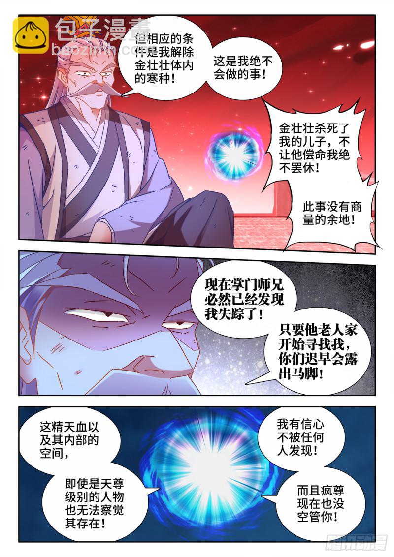 535、空间禁制-第533话