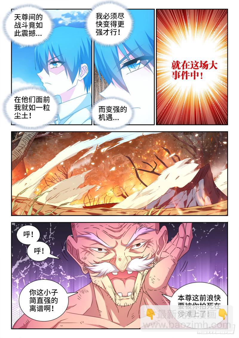 537、天尊的战斗-第535话
