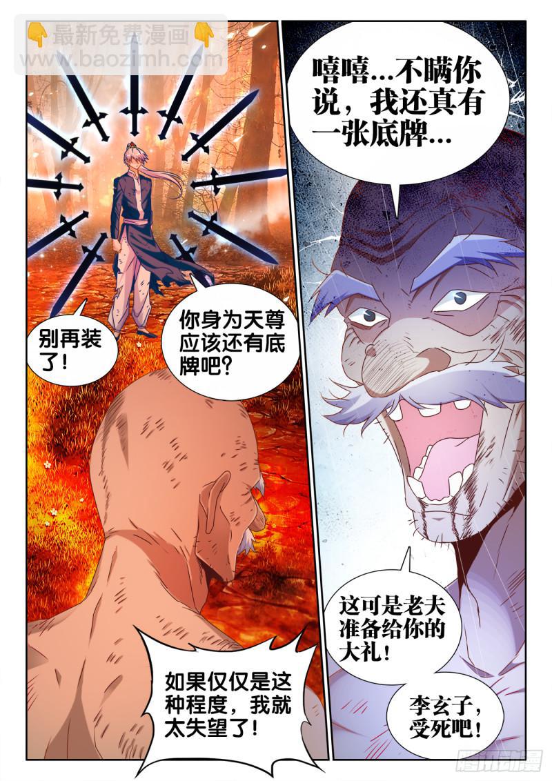 537、天尊的战斗-第535话