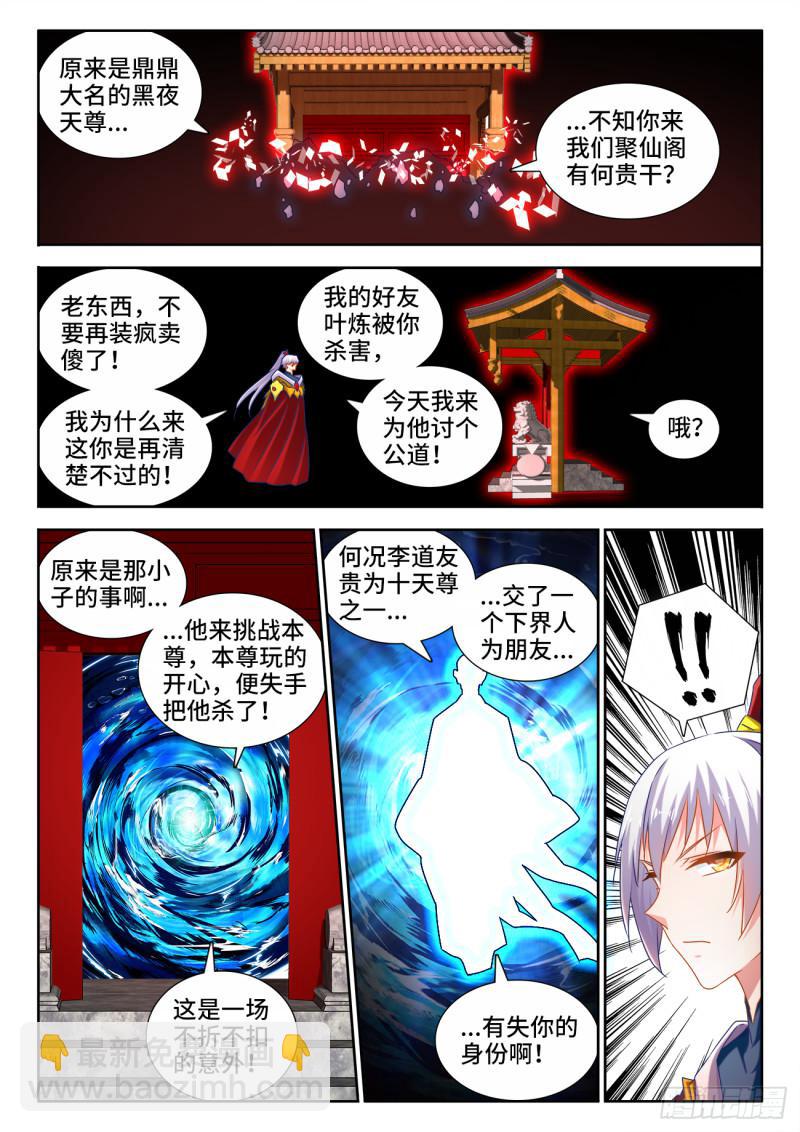 537、天尊的战斗-第535话
