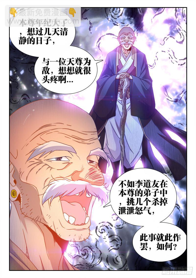 537、天尊的战斗-第535话