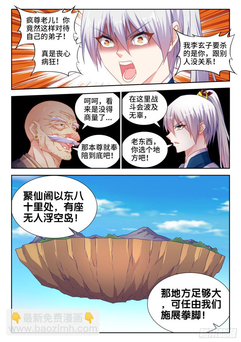 537、天尊的战斗-第535话