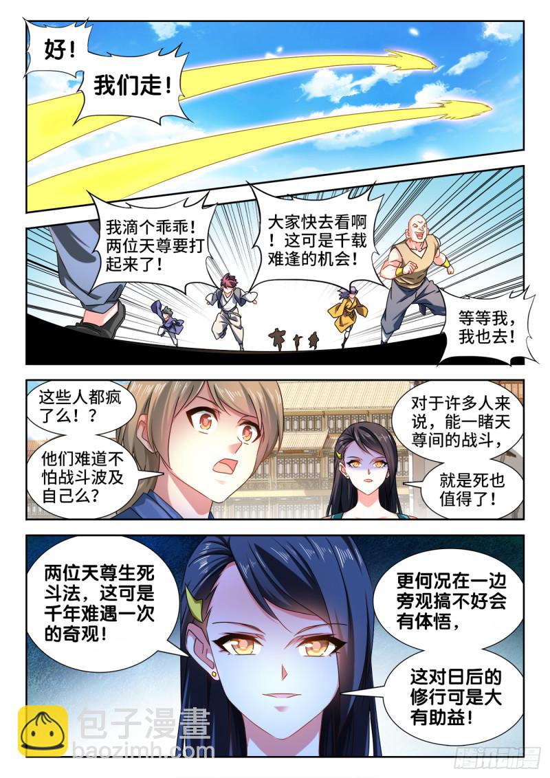 537、天尊的战斗-第535话