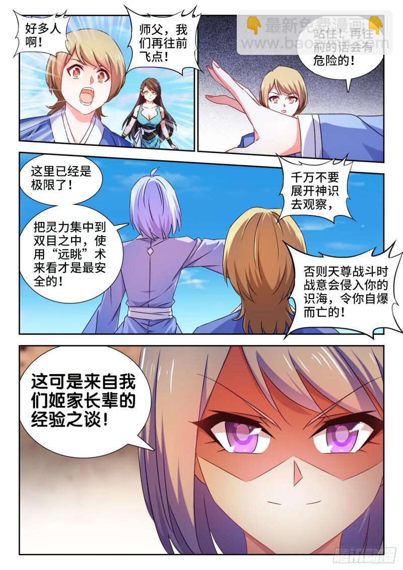 537、天尊的战斗-第535话