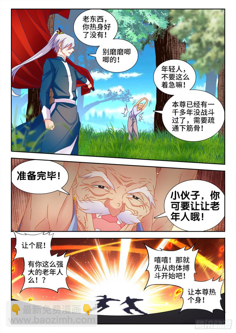 537、天尊的战斗-第535话