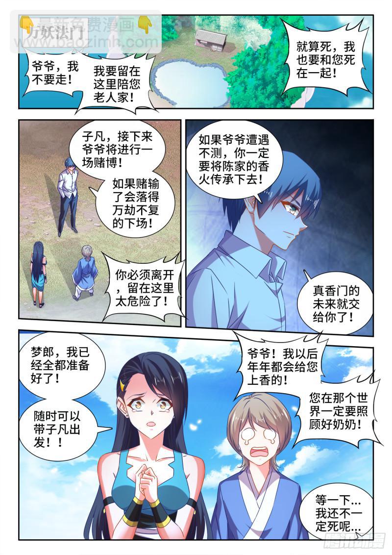 539、冒险-第537话