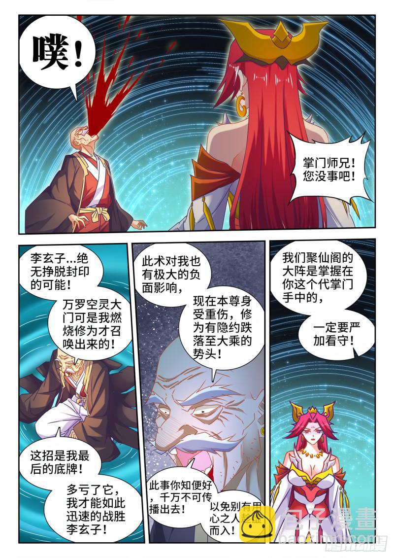 539、冒险-第537话