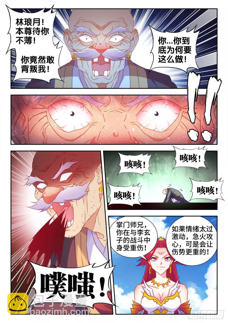 541、七彩之运-第539话