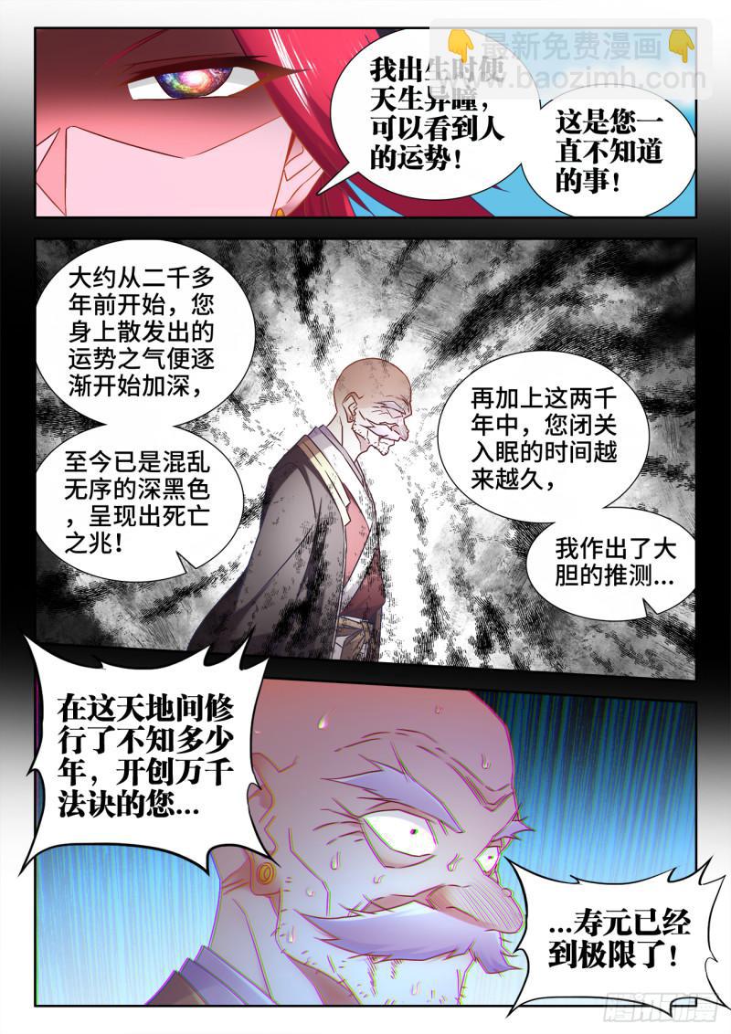 541、七彩之运-第539话
