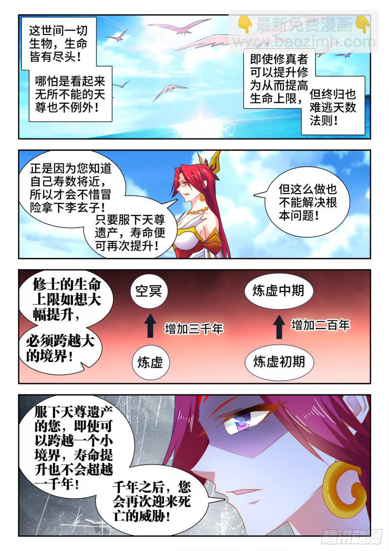 541、七彩之运-第539话