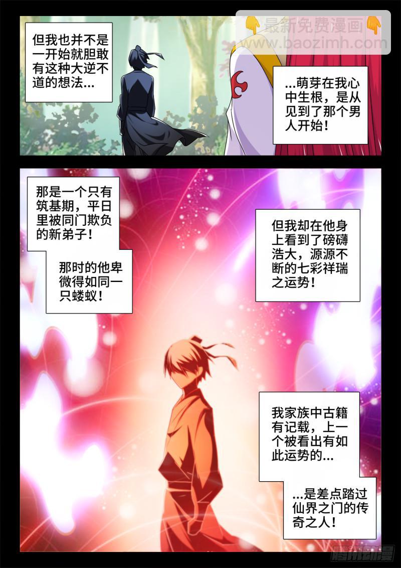 541、七彩之运-第539话