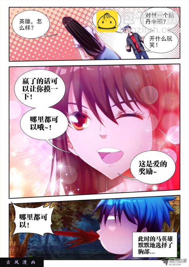 57、让你摸一下-第55话