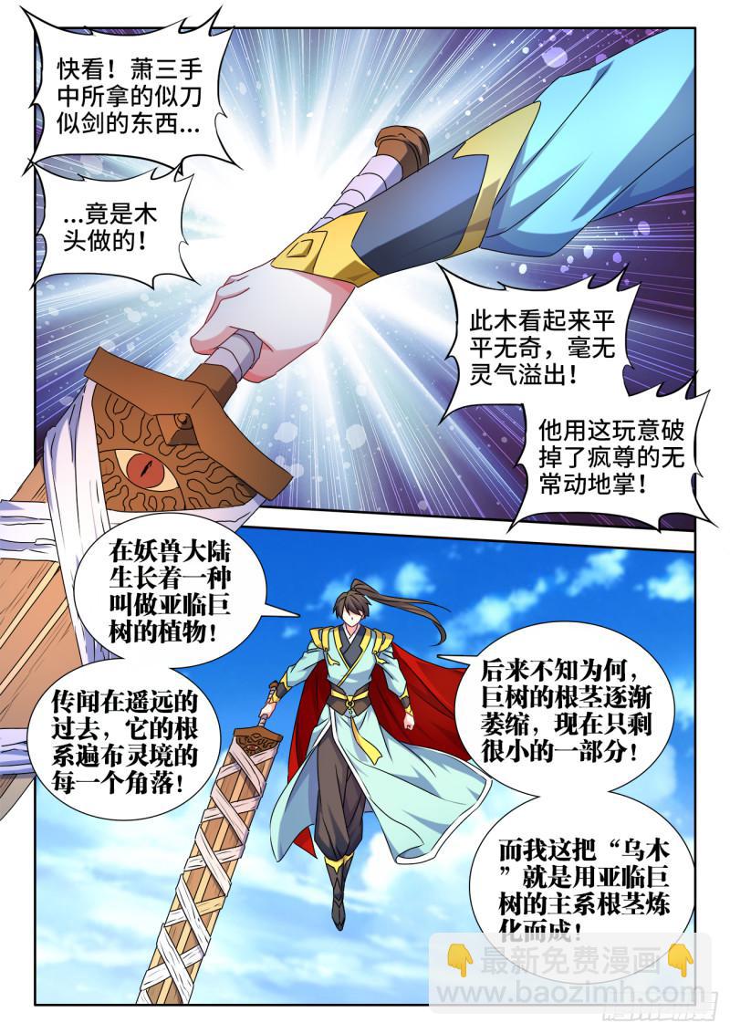 543、乌木-第541话