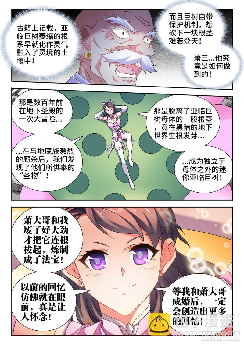 543、乌木-第541话