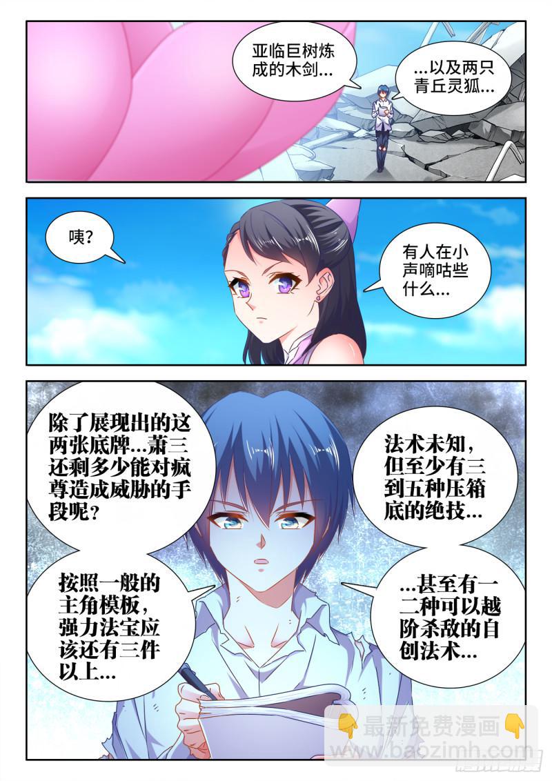 543、乌木-第541话