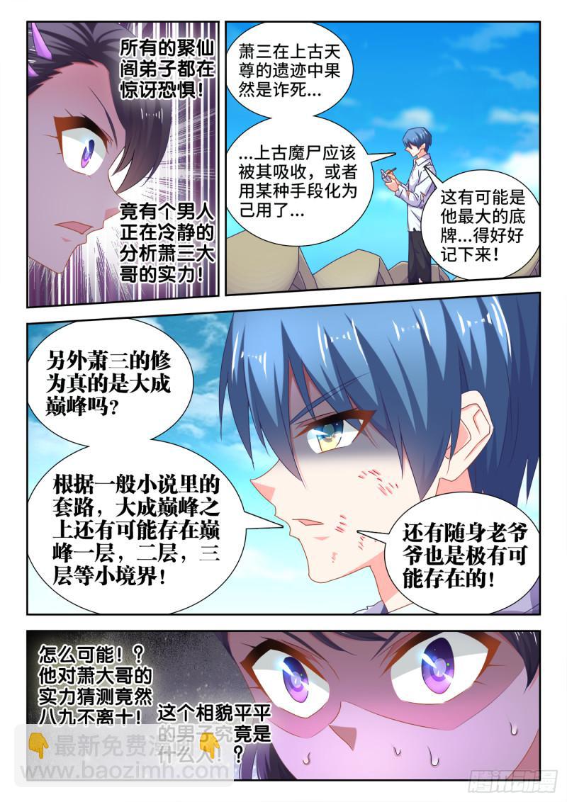543、乌木-第541话
