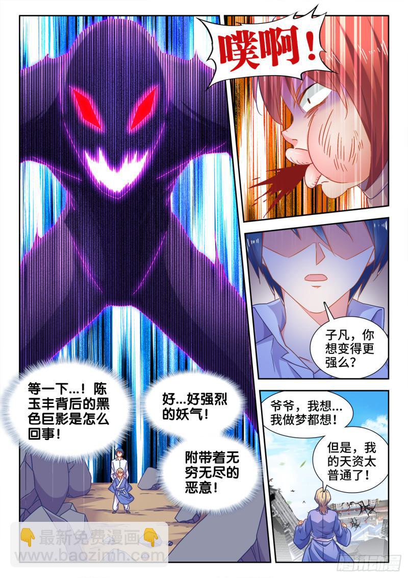545、来打我啊~-第543话