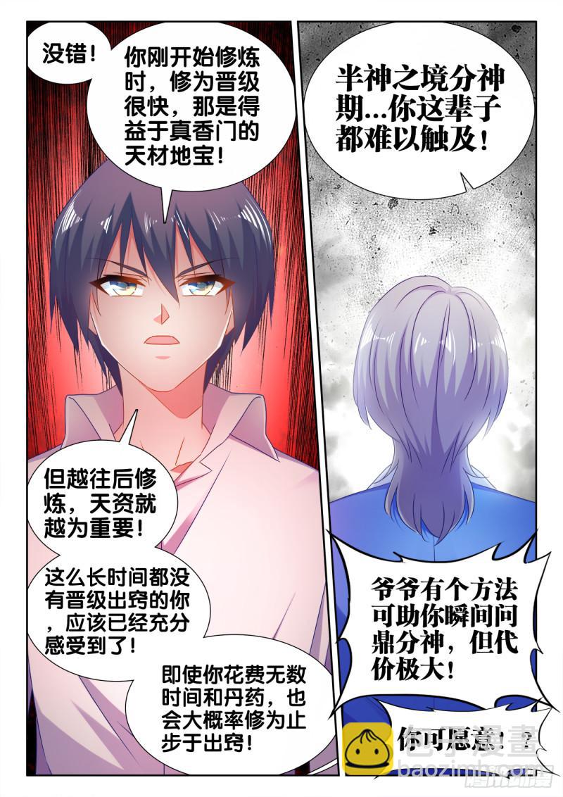 545、来打我啊~-第543话