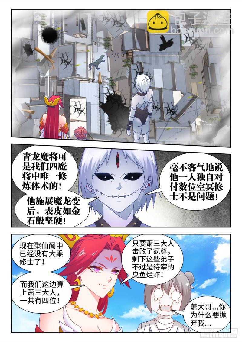 545、来打我啊~-第543话