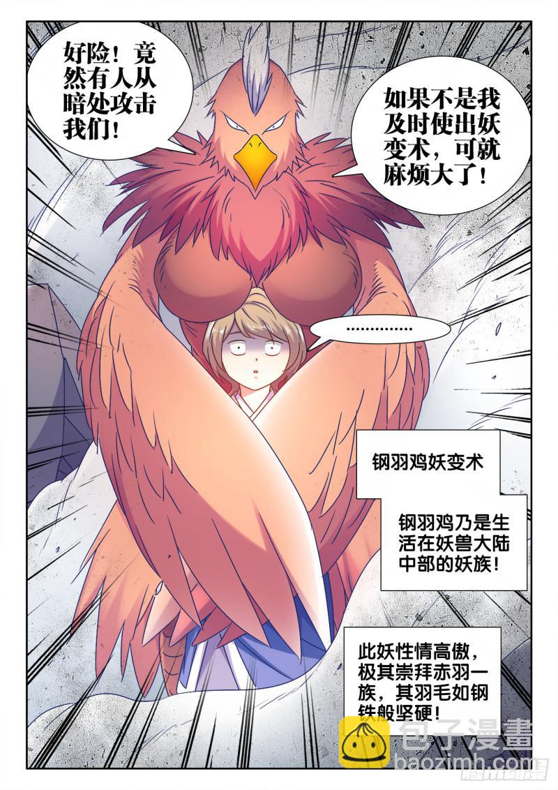 545、来打我啊~-第543话