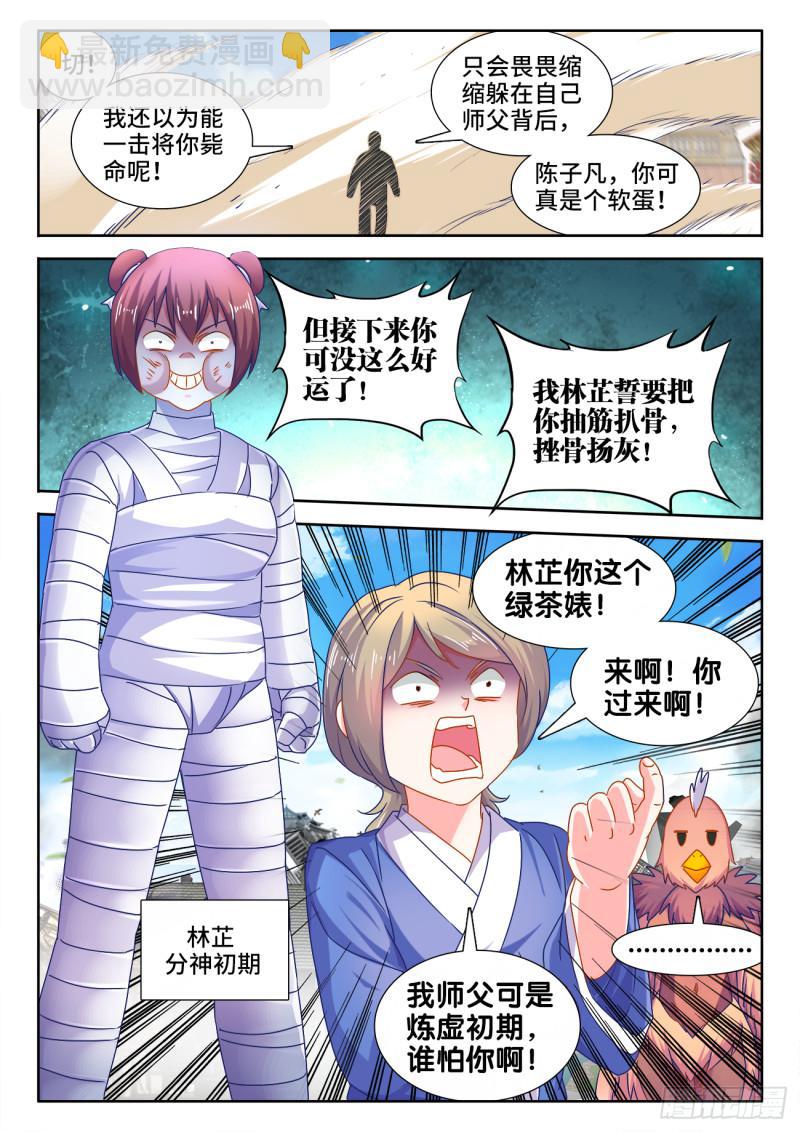 545、来打我啊~-第543话
