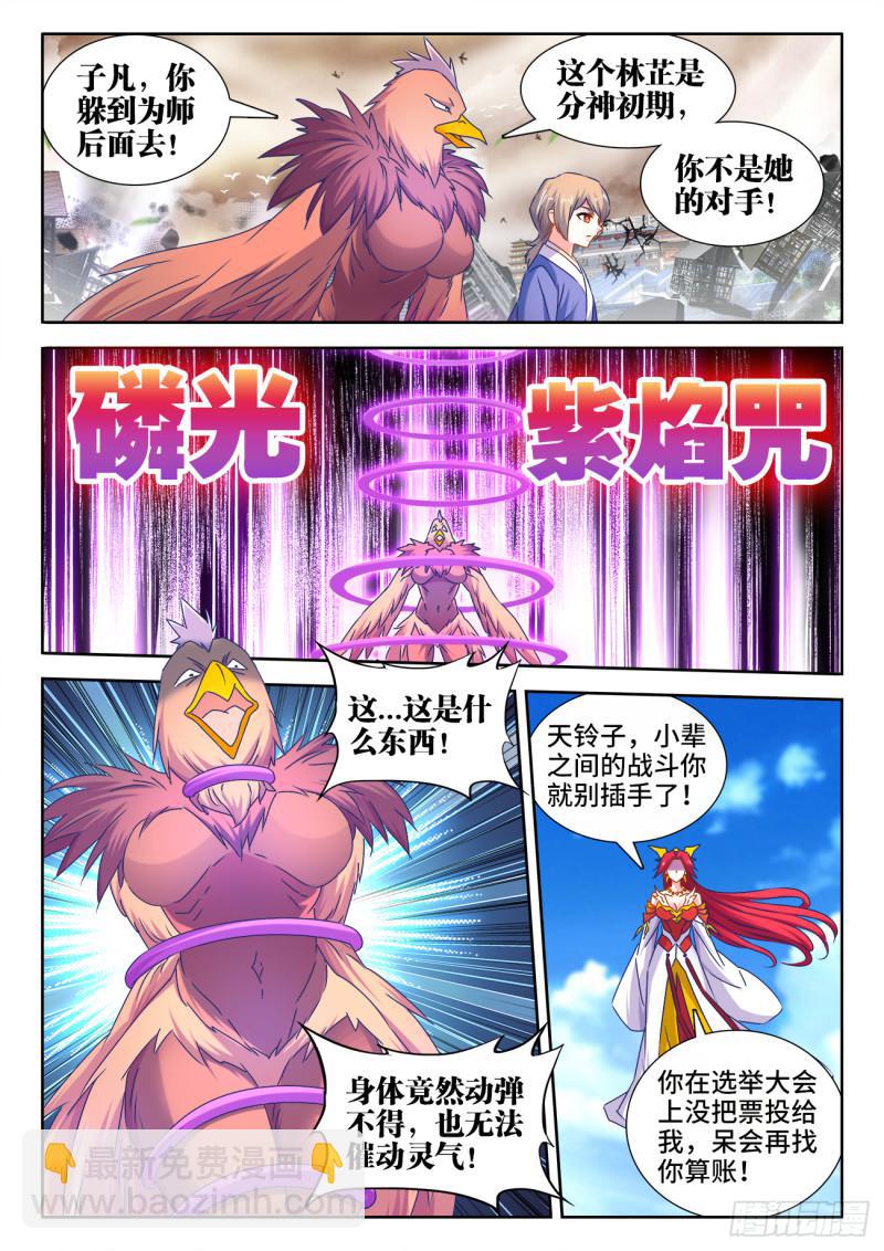 545、来打我啊~-第543话