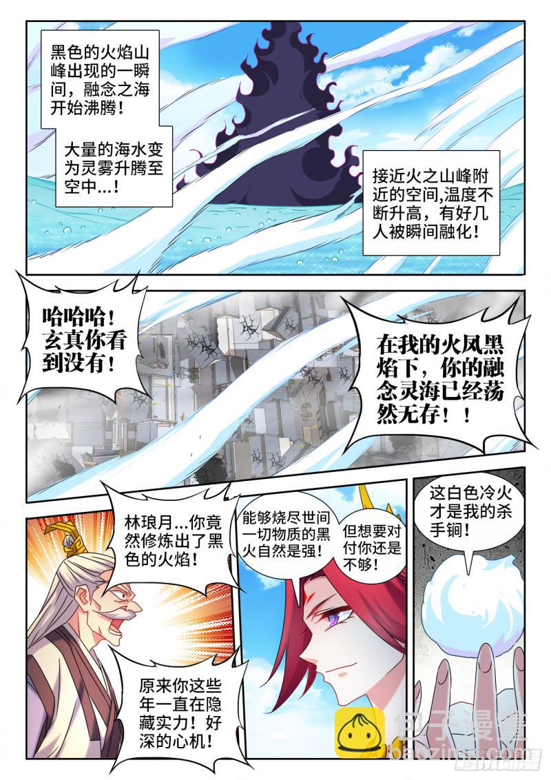 547、白色火焰-第545话