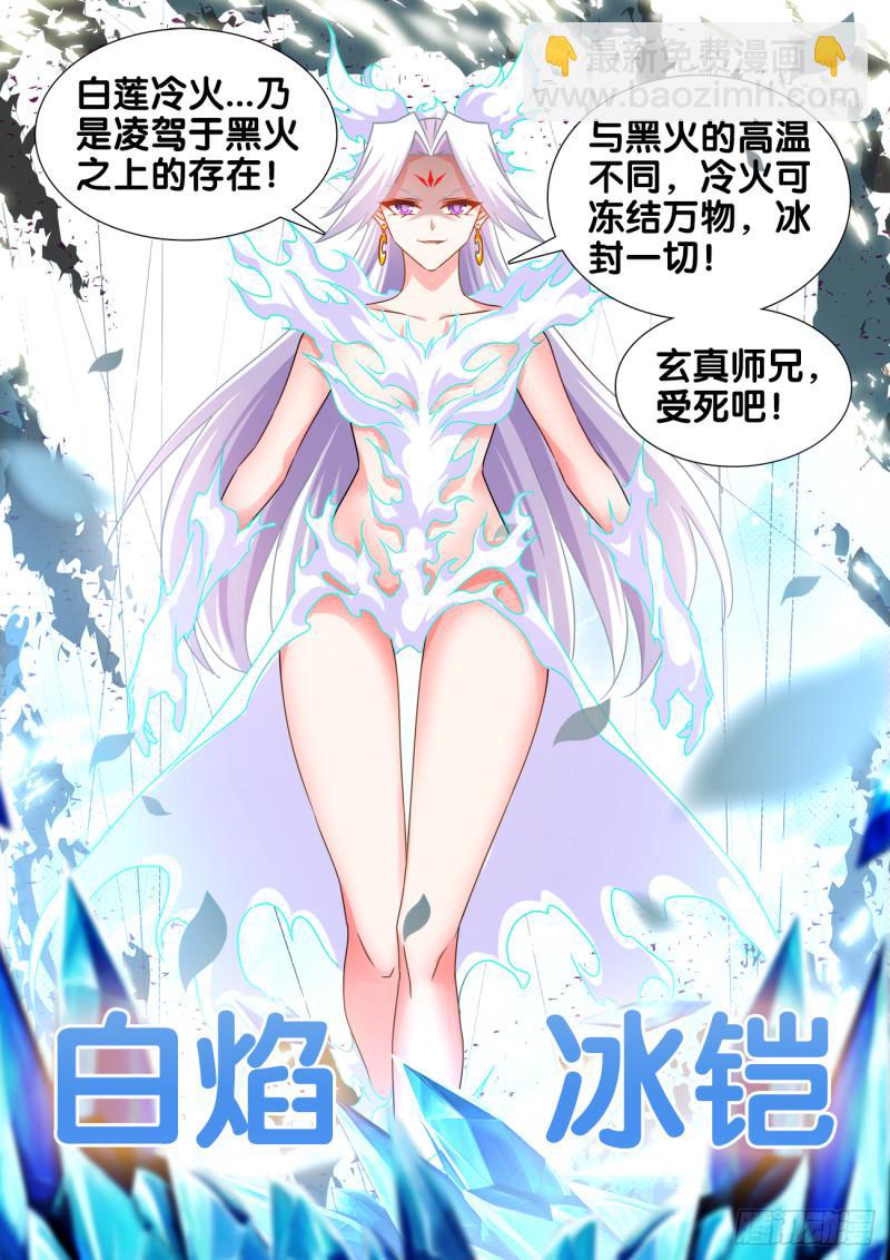 547、白色火焰-第545话