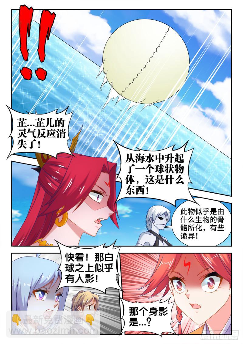 547、白色火焰-第545话