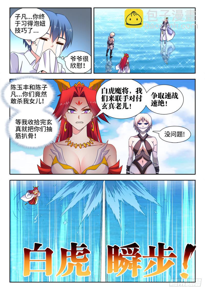 547、白色火焰-第545话