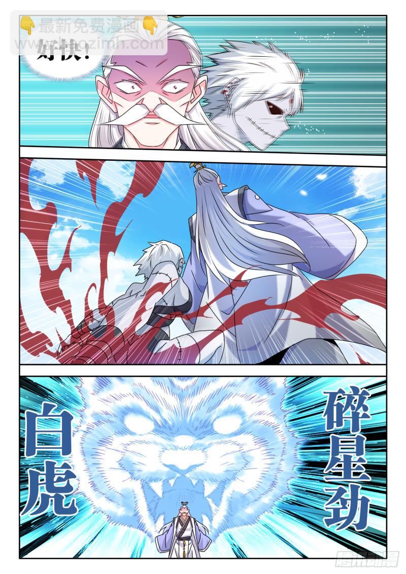 547、白色火焰-第545话