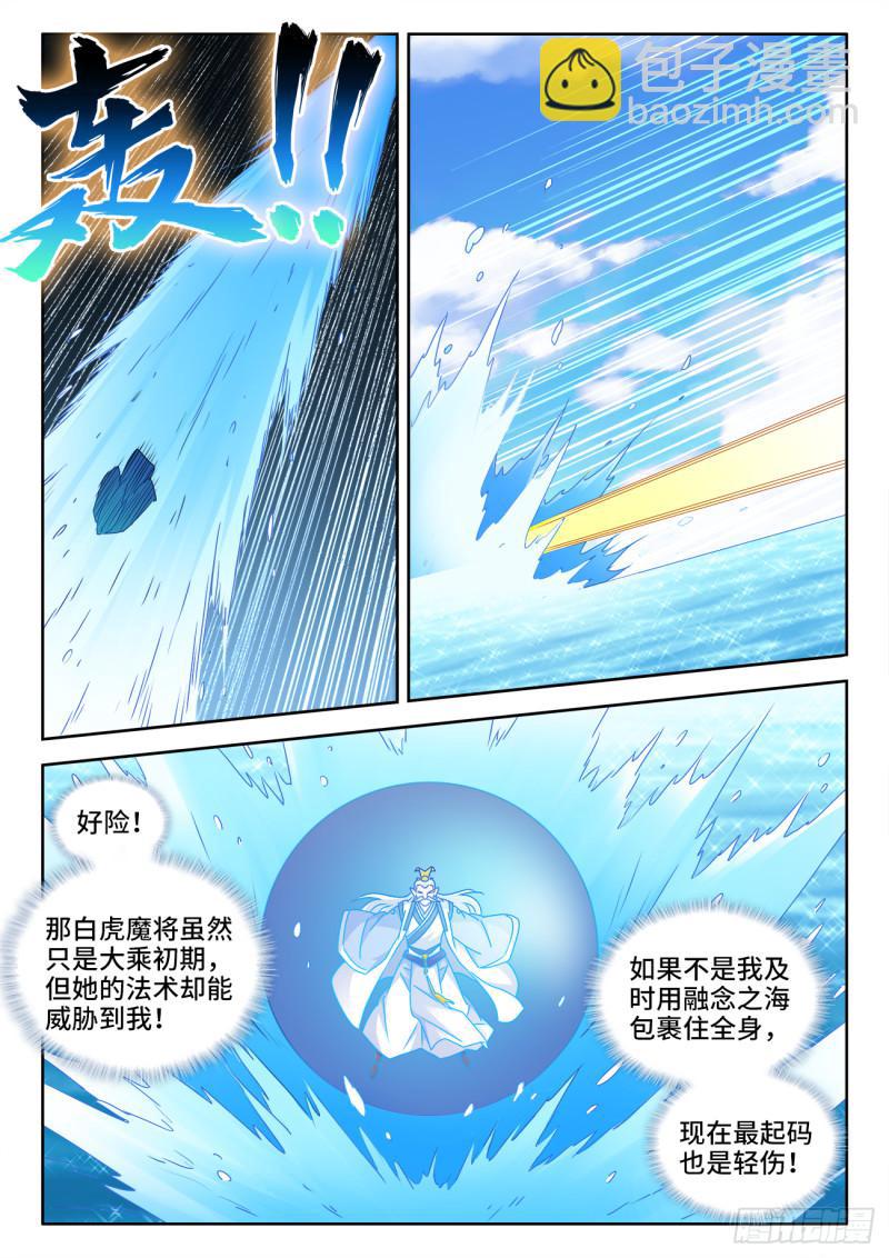 547、白色火焰-第545话