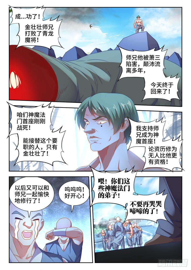 549、圣女-第547话