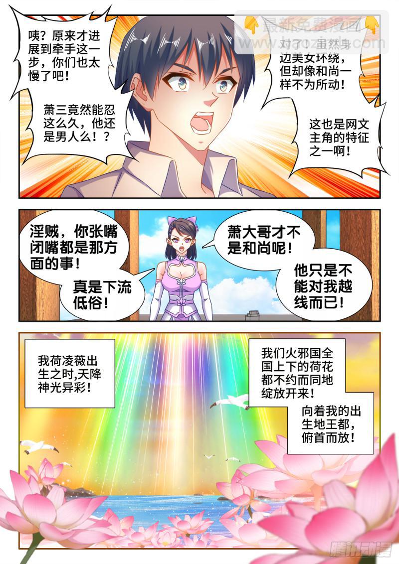 549、圣女-第547话