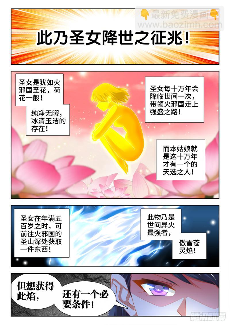 549、圣女-第547话